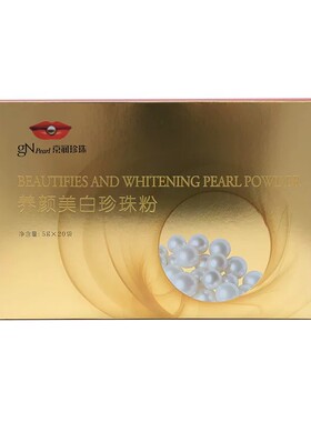 京润珍珠养颜美白保湿涂抹面膜