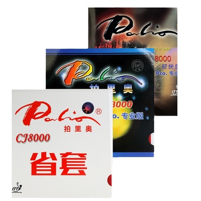 精英乒乓网拍里奥cj8000乒乓胶皮