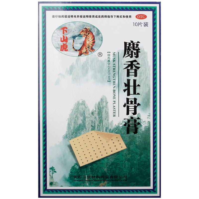 下山虎麝香壮骨膏挫伤止痛正品消炎膏药药膏虎头贴膏追风镇痛风湿