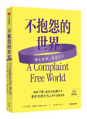 不抱怨的世界威尔·鲍温