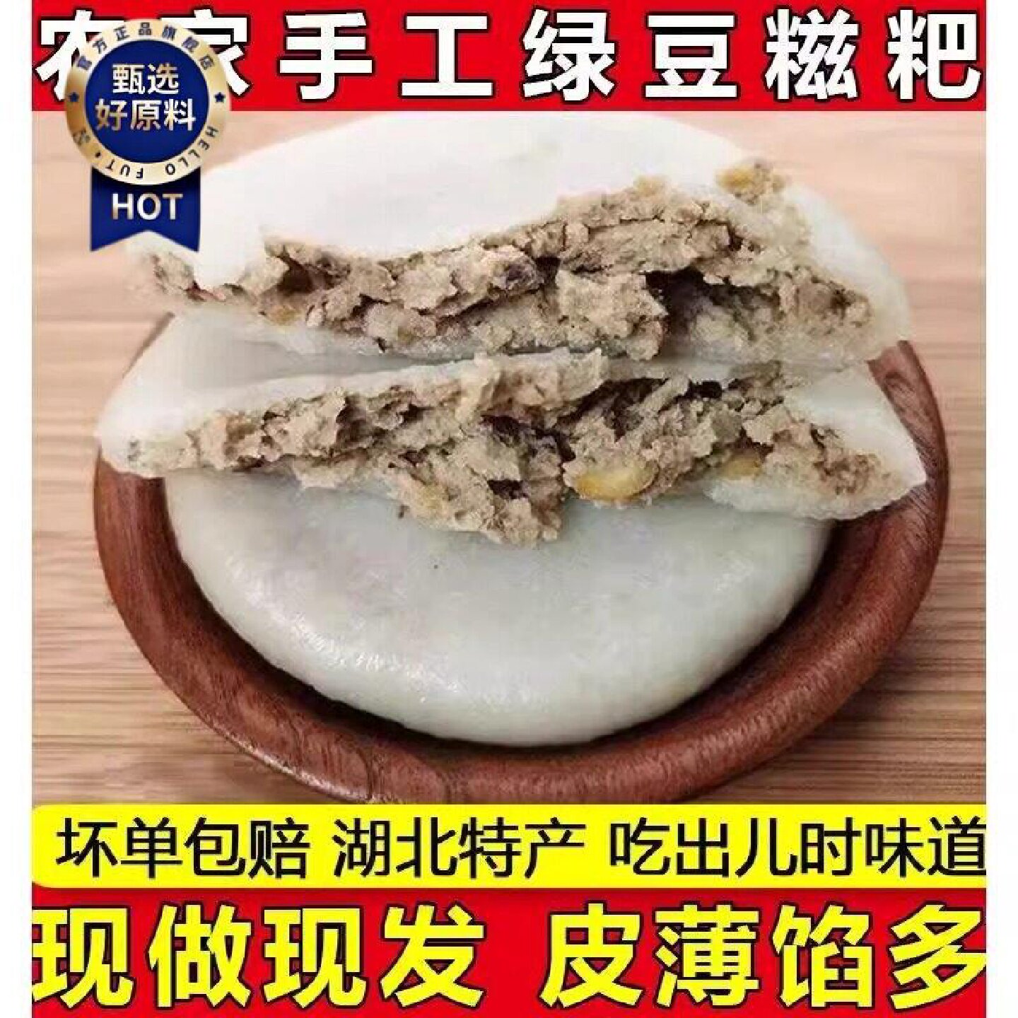 湖北特产绿豆糍粑农家手工红豆糍粑年糕夹心油炸糍粑糯米特色小吃