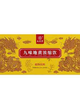 九芝堂九味地黄饮六味男士促睾固精强肾剂滋补消炎酮素官方旗舰店