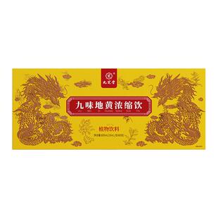 九芝堂九味地黄饮六味补肾固精强肾男士滋补促睾酮素官方旗舰店