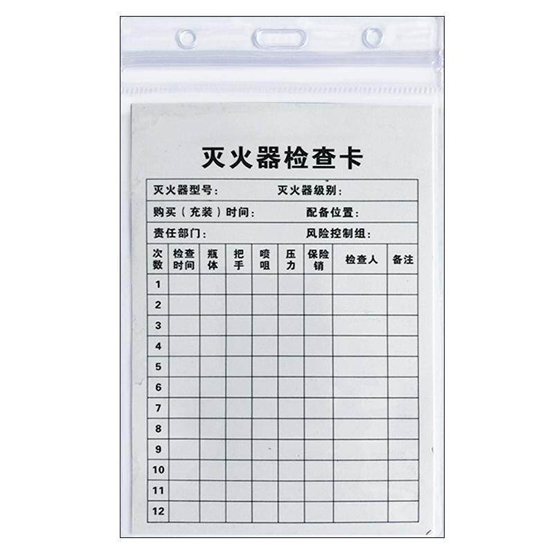 定制灭火器检查记录卡消防器材消防栓月检表消火栓年检养护卡巡查点检卡购买冲装时间配备责任部门人登记卡