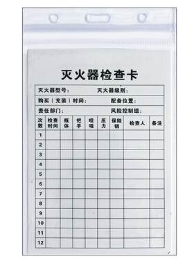 消防检查卡灭火器记录卡