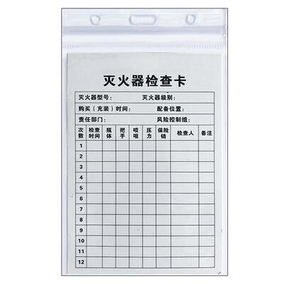 消防检查卡灭火器记录卡