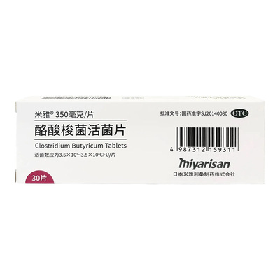 【米雅】酪酸梭菌活菌片20mg*30片/盒