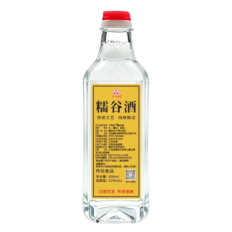 糯谷酒试喝装江西谷烧酒农家自酿白酒/调香白酒