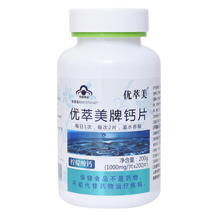 正品柠檬酸钙中老年人钙片中年女性补钙成年男性成人有机钙片孕妇