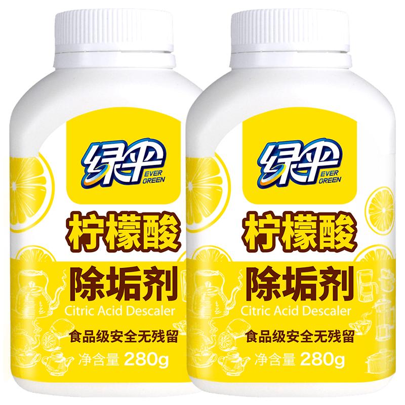 绿伞柠檬酸除垢剂2瓶食品级水垢清除剂热水器免拆家用电水壶清洁