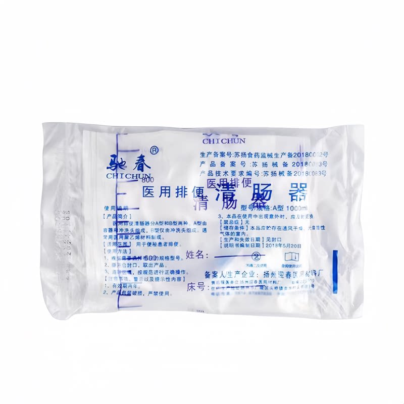 灌肠袋咖啡灌肠一次性肠道冲洗器家用医用排便清肠器清肠正品20只