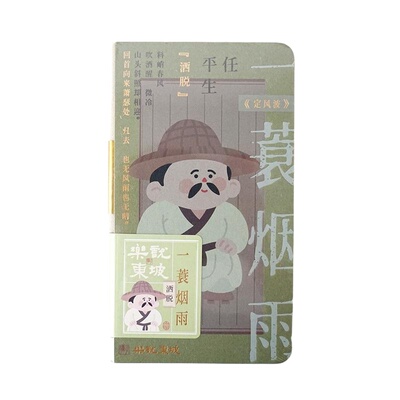 手账笔记本中式古风日记红竖条牛皮纸空白页苏东坡苏轼文创周边