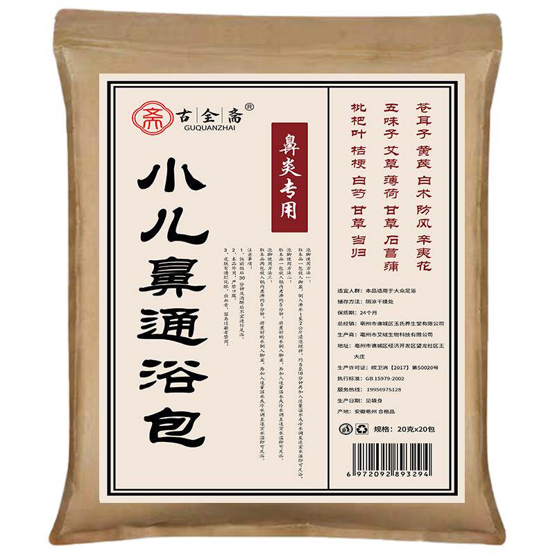 【已灭菌】30包儿童鼻专用泡脚药包宝宝泡澡通气腺样体甲肥大艾草