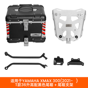 LOBOO萝卜摩托车尾箱适用于YAMAHA雅马哈Xmax300改装尾箱后货支架