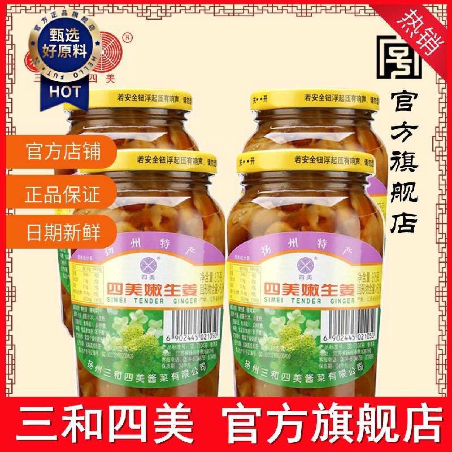 【三和四美】酱菜嫩生姜375g扬州特产新姜脆爽嫩生姜小菜4瓶装速