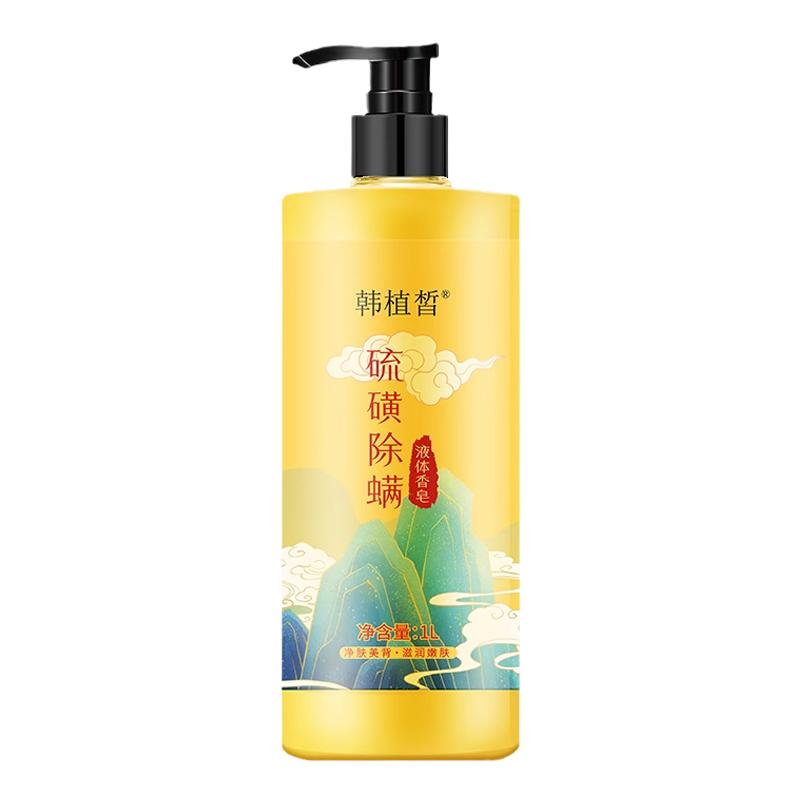 硫磺皂除螨虫液体香皂洗头洗澡洗脸三合一沐浴露硫黄液正品旗舰店