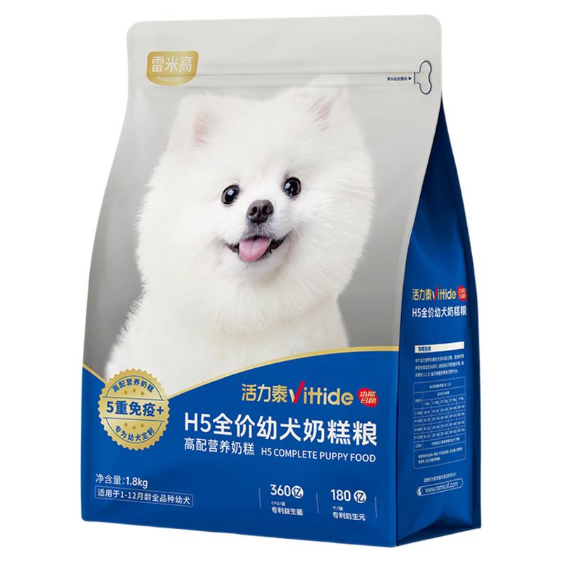 雷米高活力泰H5全价鲜肉幼犬奶糕粮衔接母乳小中型狗狗营养补充