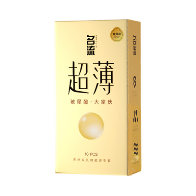 名流大号避孕套玻尿酸55mm安全套男士专用官方正品安全超薄旗舰店