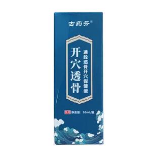 古药芳通经开穴透骨液通络祛风古方龙脑透养液保健古药方杏林外用