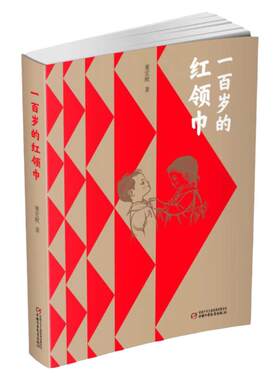 儿童英雄的历史长卷董宏猷著