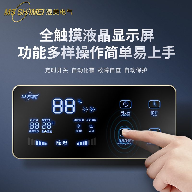 湿美商用工业除湿机商用大功率抽湿机地下室仓库除湿器MS-8138B