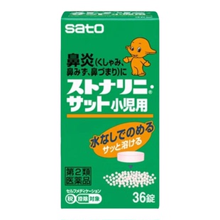 【自营】日本进口SATO佐藤盐酸西替利臻片过敏性鼻炎专用药 原装