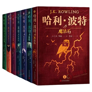 精装 哈利波特书全套全集 正版 中文典藏版 哈利波特书 哈利波特与魔法石死亡圣器 J.K.罗琳 哈里波特 哈利·波特 典藏版共7册
