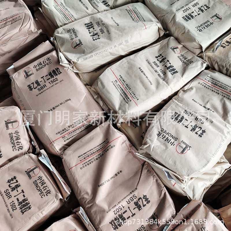 齐鲁丁苯橡胶SBR1502E鞋材橡胶制品用橡胶料山东齐鲁丁苯SBR1502