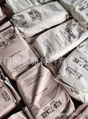 齐鲁丁苯橡胶SBR1502E鞋材橡胶制品用橡胶料山东齐鲁丁苯SBR1502