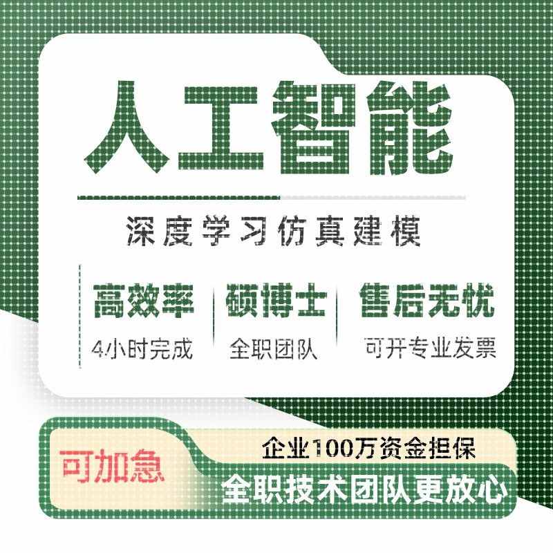 python深度学习代码指导代做pytorch模型训练环境配置调试接单