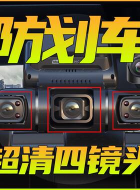 任e行新款360全景行车记录仪前后高清红外夜视24小时停车哨兵模式