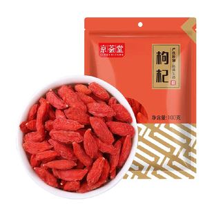京荟堂干货正宗宁夏中宁枸杞100g免洗小袋装防潮枸杞茶
