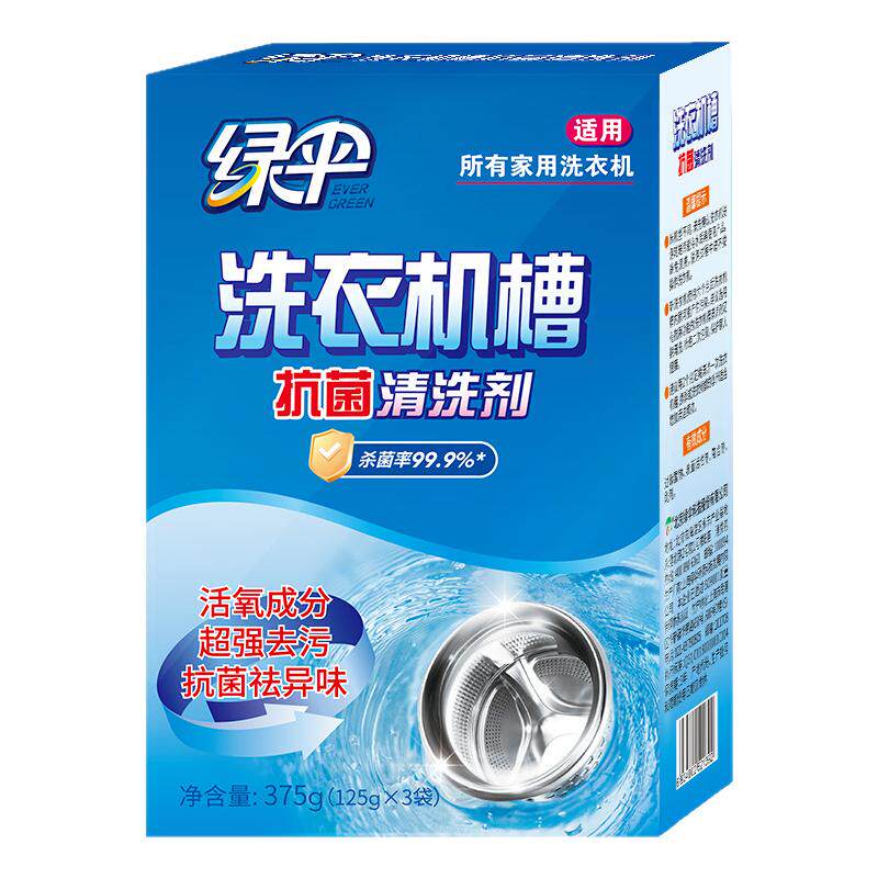 绿伞厂家直销 洗衣机槽内桶清洁剂清洗剂除垢剂125g*3袋1盒装