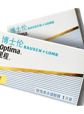 博士伦optima里程年抛1片装隐形近视眼镜透明透氧旗舰店官网正品