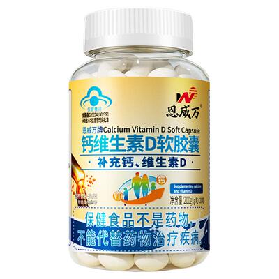 恩威万维生素d中老年碳酸钙