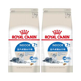 【自营】法国皇家7岁以上室内老年猫全价粮宠物干粮S27/1.5KG*2包