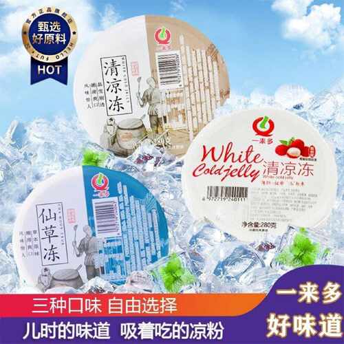 一来多清凉冻45杯一整箱清凉果冻速食烧仙草冻夏天荔枝果凉粉即食
