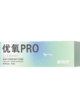 【自营】海昌优氧Pro日抛形一次性透明隐形近视眼镜30片官方正品