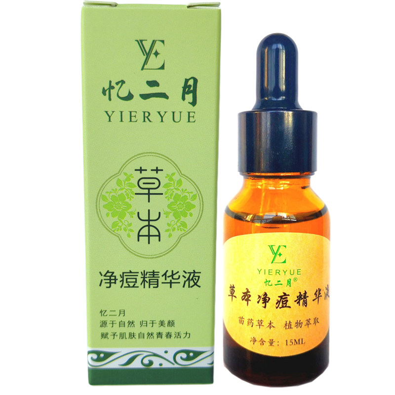 忆二月白祛痘精华液淡化痘印痘坑凹洞修复去黑头闭口粉刺露收毛孔