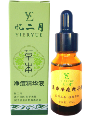 忆二月祛痘粉刺露精华液淡化痘印