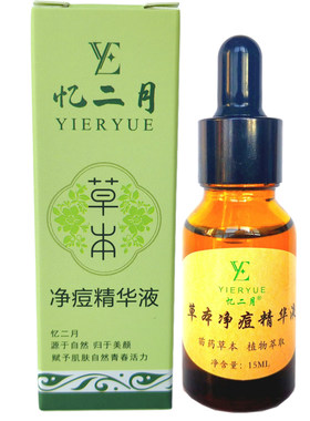 忆二月祛痘粉刺露精华液水杨酸印
