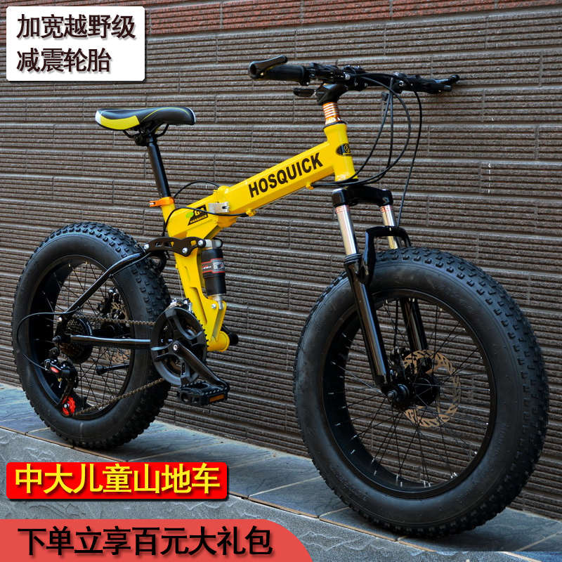中大儿童雪地车超宽大轮胎双变速越野折叠20寸山地自行车学生单车