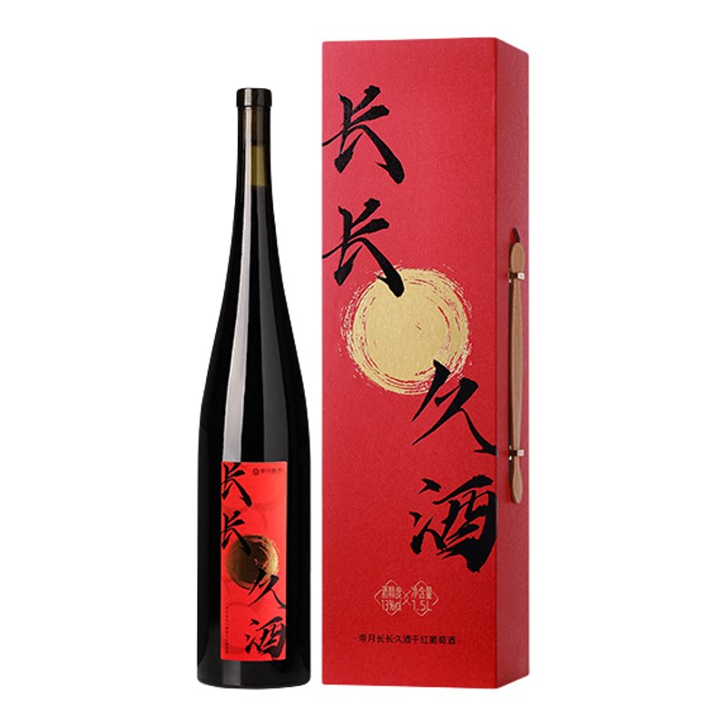 帝月长长久酒结婚订婚喜宴干红