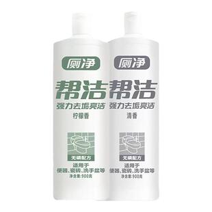 帮洁.厕净900g瓶装马桶清洁剂厕所除臭家用洁厕灵液除垢去污尿渍