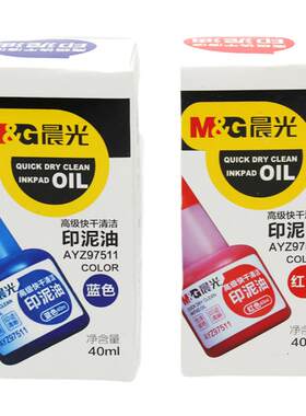 晨光文具印油高级ayz97511