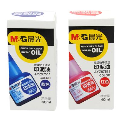 晨光文具印油高级ayz97511