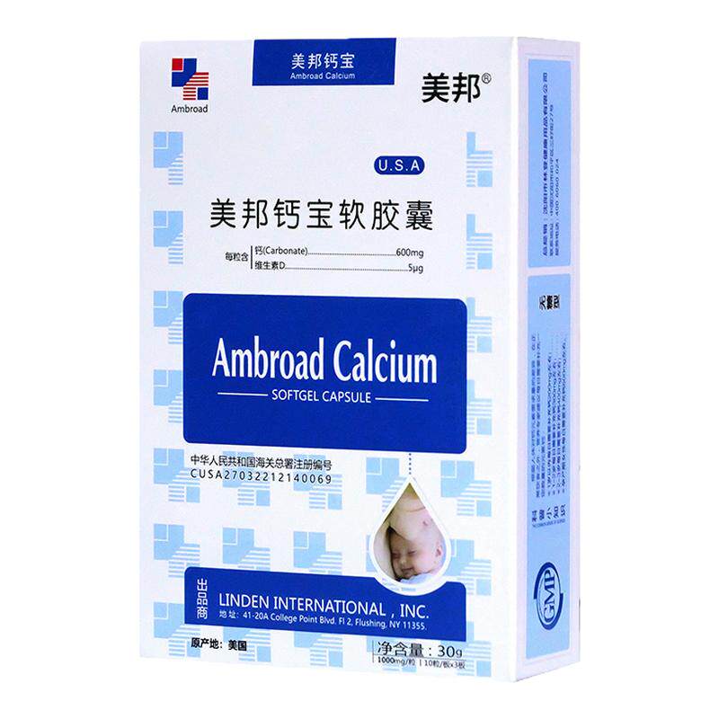 美邦钙宝软胶囊进口官方旗舰店