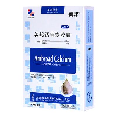 美邦钙宝软胶囊进口官方旗舰店