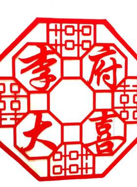 浪漫客厅男方新郎卧室定制喜字