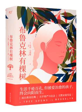 果麦布鲁克林有棵树梅静新译
